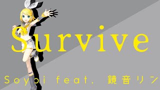 【オリジナル曲】Survive | feat. 鏡音リン
