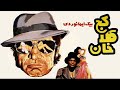 فیلم کج کلاه خان 