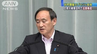 ブラジルで窃盗など日本人被害頻発　政府が注意喚起(14/06/16)