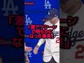 タッカーの入団会見で明らかになった大谷翔平の衝撃事実