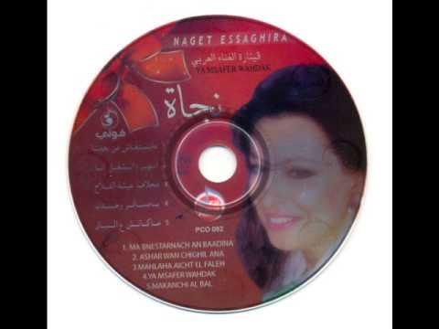 مهما الايام تعمل فينا نجاة الصغيره
