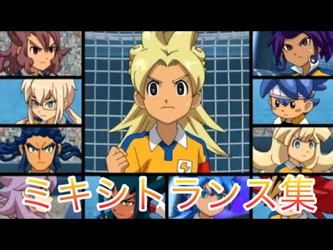 イナズマイレブンGo クロノストーン　菜花黄名子　6枚　ミキシトランス イナズマイレブンGo クロノストーン 菜花黄名子 6枚 ミキシ