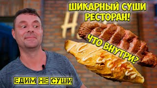 Обзор ресторана Hashi. Не суши в сушильне!