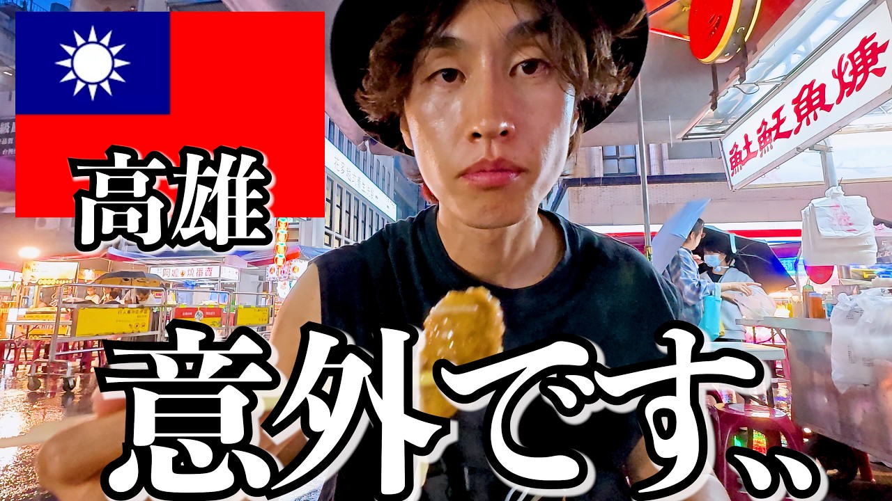 台湾で日本人が歩くとこうなります..【高雄】