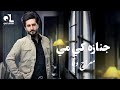 معراج وفا جنازه کي مي Meraj Wafa Pashto Song 