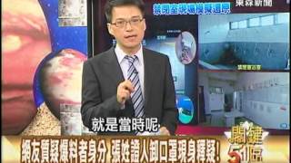 【關鍵51區2300】戒護士、醫官 家屬進269旅還原事發前狀況!1020728