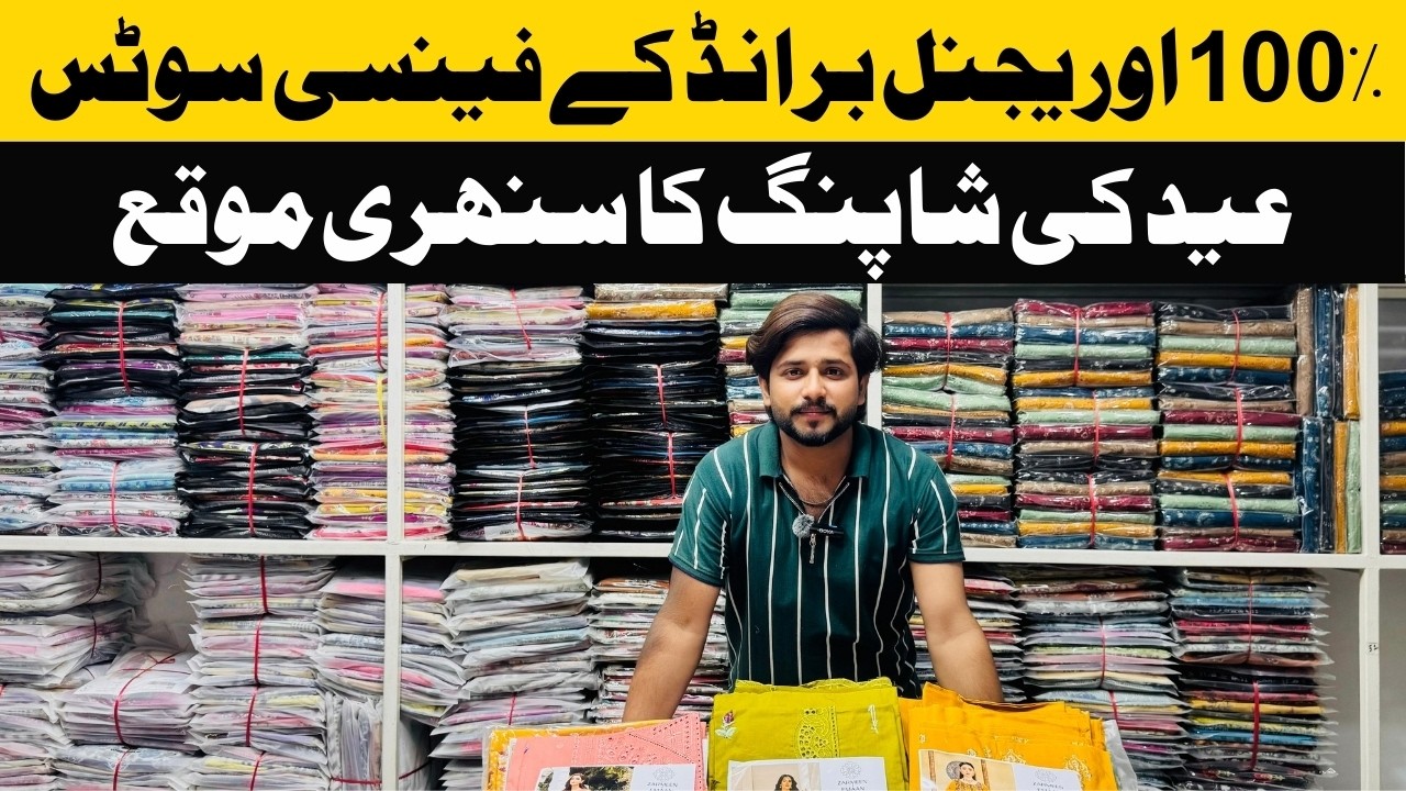 Eid collection 2026 fancy suits  | Faisalabad wholesale cloth market #brandsavenue #lawncollection