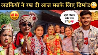 शादी में आ गई सबको लड़की पसंद🤭😍| लड़कियों ने रख दी अपनी डिमांड!😳| Pahadi Shadi🥳