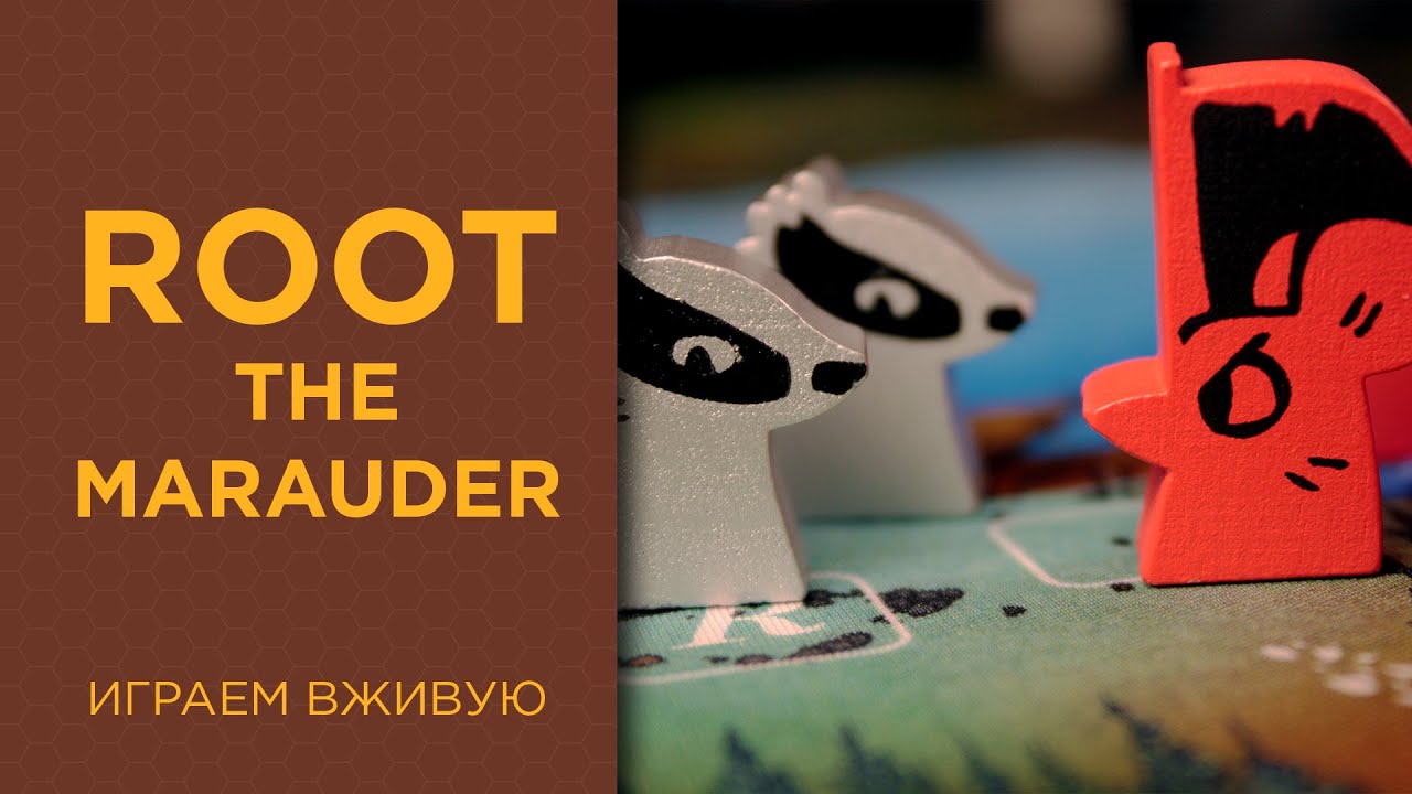Root с The Marauder дополнением — Играем вживую