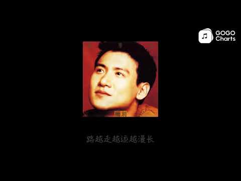 张学友 - 情网 (动态歌词)