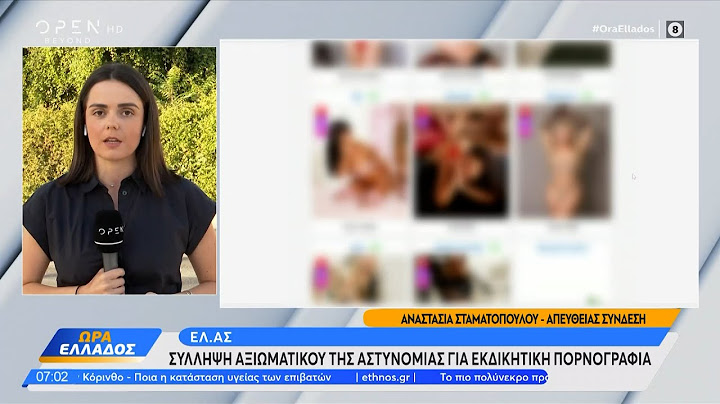 Σύλληψη αξιωματικού της αστυνομίας για εκδικητική πορνογραφία | OPEN TV
