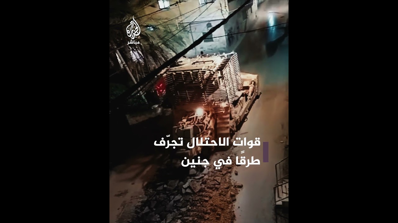 جيش الاحتـ.ـلال الإسرائيلي يتعمّد تجريف شوارع عدة في جنين