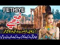 Travel To Fethiye | Fethiye Turkey Full History and Documentary In Urdu | فتھیے کی سیر
