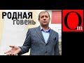 В родную говень! Крымнашист Зубков - "..даже немцы так не поступали, как россияне"