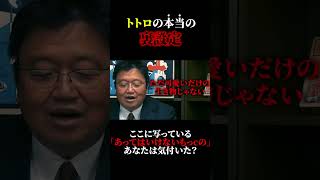 【ジブリ考察】実は死んでる説は嘘。それよりヤバい裏設定があるのに、なんで誰も気付いてないの?【岡田斗司夫 / 切り抜き / サイコパスおじさん】#shorts