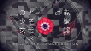 White Lie and Anemone Girl