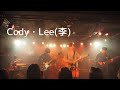 2023 クリスマスライブ 3日目 1バンド目 Cody・Lee(李)