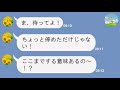 【ライン】図々しいママ友が我が家に無断駐車し逆ギレ⇒ある罠を仕掛けて旅行に出かけたら修羅場に…www