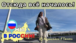 170 Переезд в Россию / В поисках истории / Полина в кадре