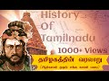    history of tamilnadu in tamil  bits of info tamil  chola chera pandya history