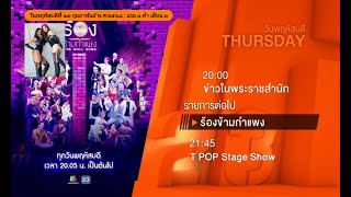แจ้งผังรายการช่อง Workpoint 23 | 13-02-2568 (2)