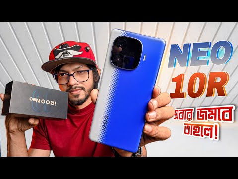 iQOO Neo 10R - এটাই হয়তো হতে চলছে মিড-রেঞ্জের নবাব !
