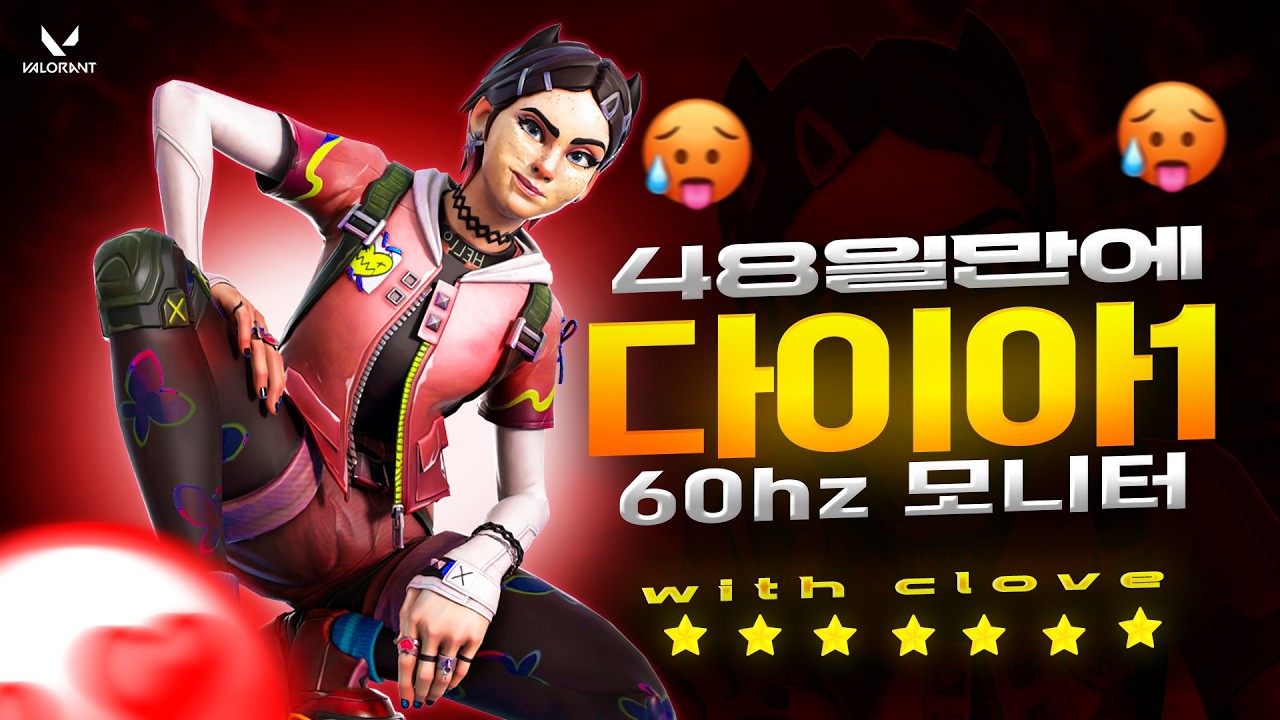 60hz로 다이아 48일만에 찍기