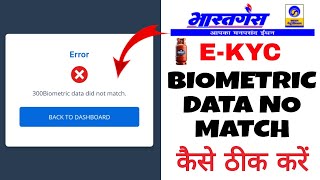 bharat gas kyc online face verification problem | 300 biometric data did not match