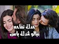 امير و ريحان    خدك تفاحه  