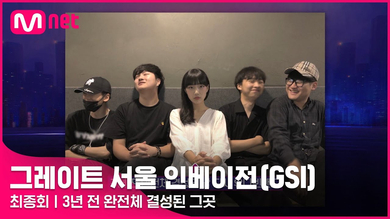 [ENG] [최종회] 유서 깊은 곳(?)에 모인 유다빈밴드! 번번이 계속되는 좌절에 힘이 되어준 사람은?#GreatSeoulInvasion I EP.12 | Mnet 220929