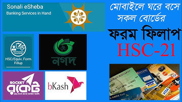 HSC 2021 Form fill-up এর টাকা জমা দেওয়ার পদ্ধতি