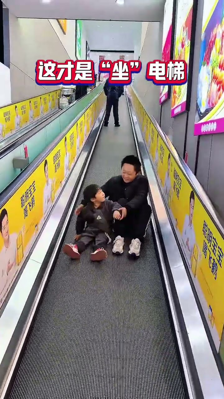 电梯是这样“坐”的吧，爸爸带娃太会省事了！#Cute baby#Cute#呆萌小米宝#聪明宝宝#萌娃#整蛊#测试