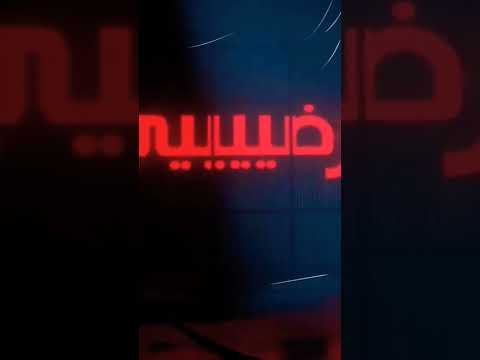 مسلم جوب الاغنيه كامله في القناه