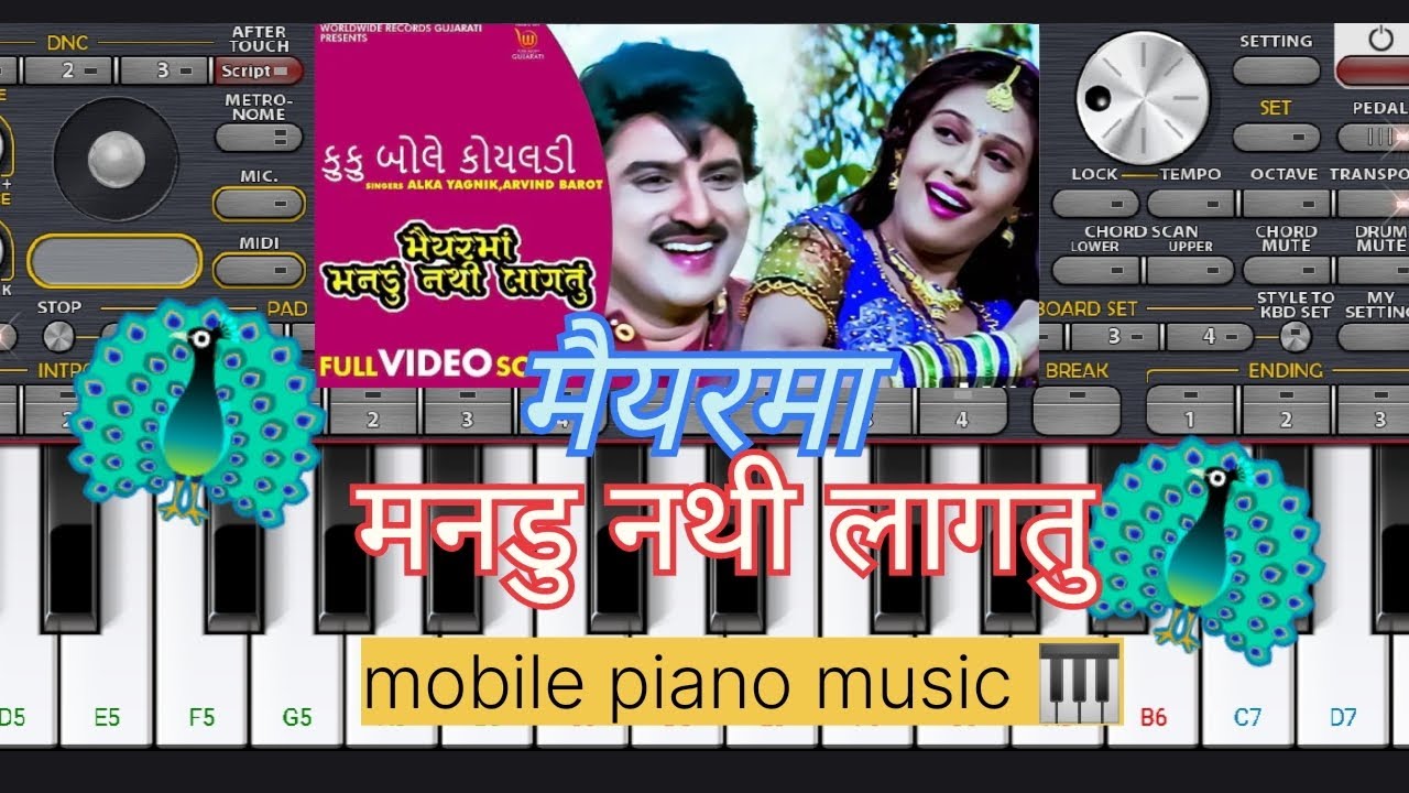 Maiyar ma mandu nathi lagatu । Mobile piano 🎹 tutorial। notes । Mobile piano music 🎶🎹