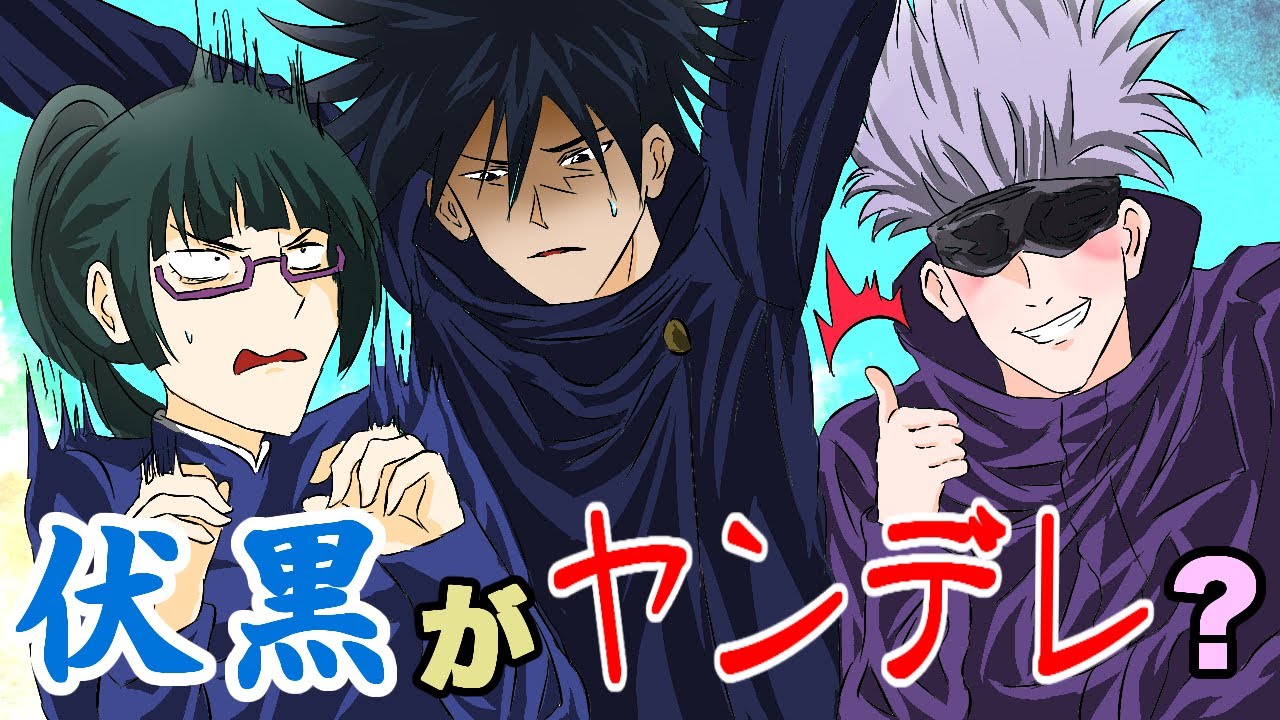 【呪術廻戦✕声真似LINE】ヤンデレ化した伏黒恵が禪院真希に壁ドンでキスを迫る？伏黒→「真希さん暴れたら危ないですよ」【五条悟・アフレコ・アテレコ・ライン】