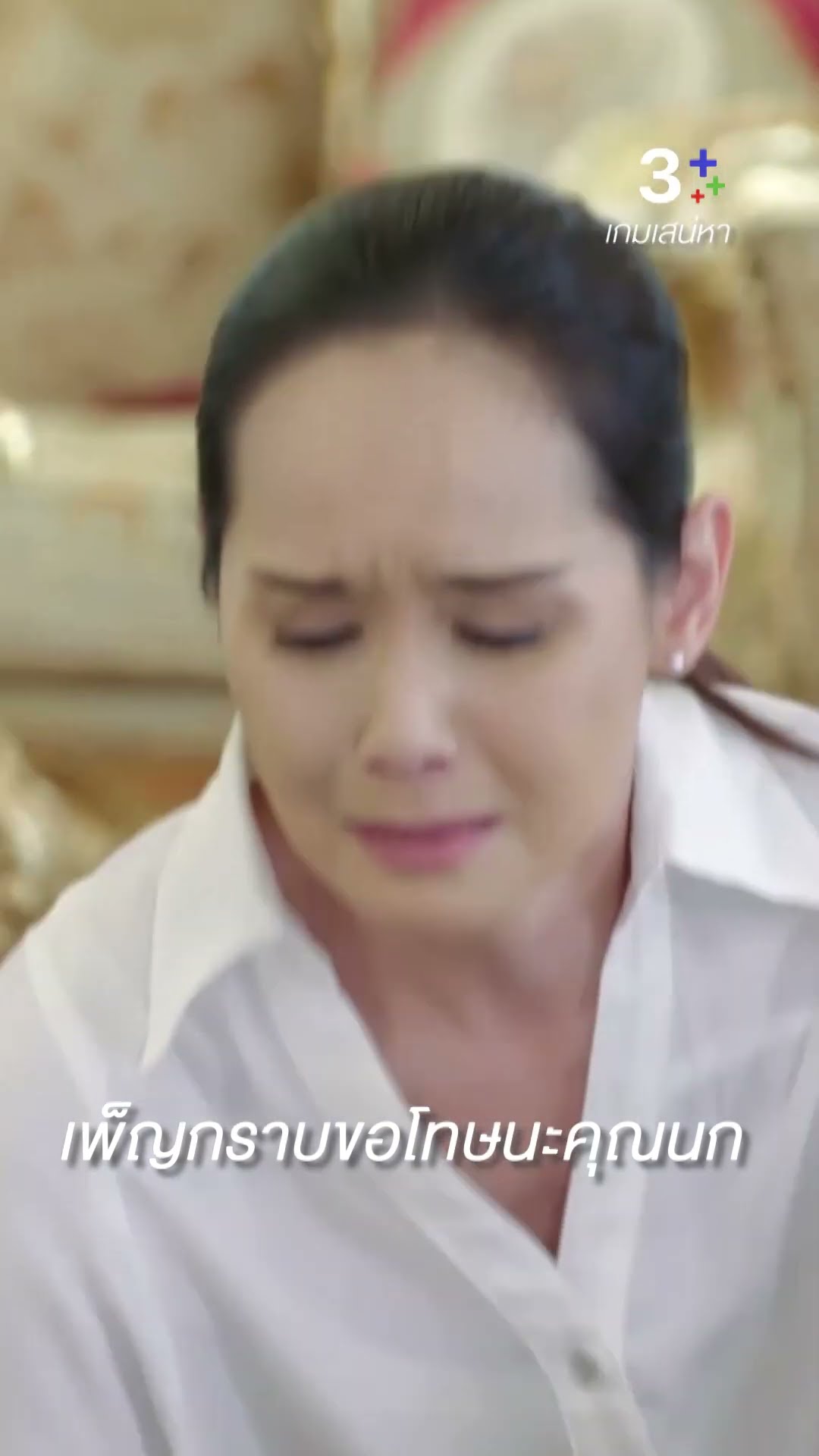 น้าจะไม่ให้เพ็ญ ทำร้ายครอบครัวของคุณนกอีก #เกมเสน่หา #แต้วณฐพร #แพรพิชชาภา #ละครช่อง3