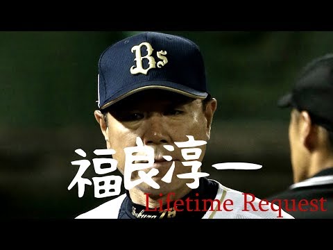 【三木道三】 福良淳一「Lifetime Request」【替え歌】