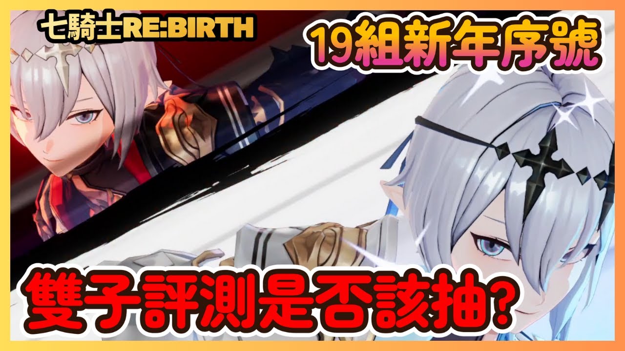 詐騎士 1-14　初版 Seven Knights Re:BIRTH New Year's Special! 19 sets of serial