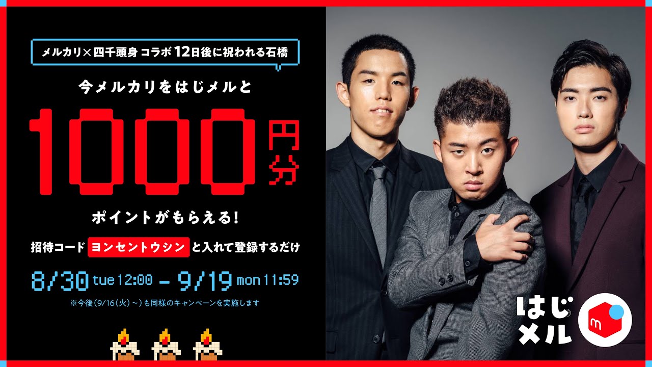 生配信 いよいよ当日 12日後に祝われる石橋 メルカリ Youtube