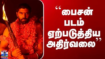Bison | Mari Selvaraj | ``பைசன் படம் ஏற்படுத்திய அதிர்வலை’’ -