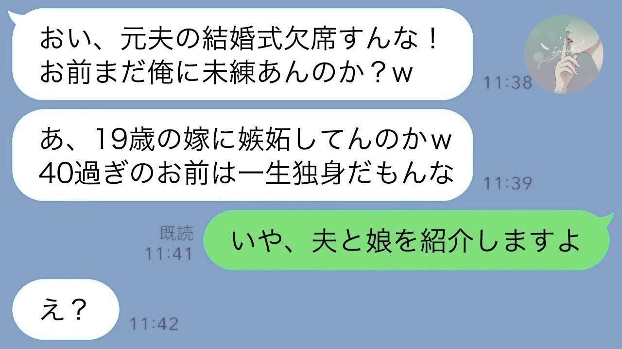 【LINE】40歳の私を「ババア」と浮気した元夫から再婚報告「新婦は19歳w」→結婚式で“自慢の夫と娘”を紹介した結果www