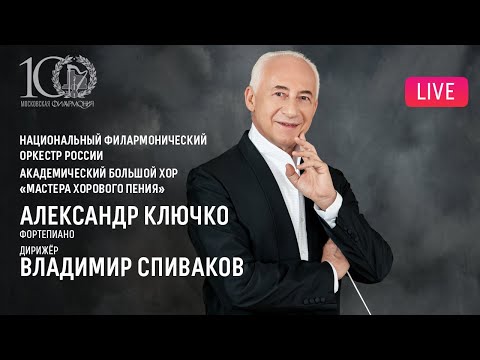 Владимир Спиваков, Александр