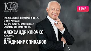картинка: Владимир Спиваков, Александр Ключко, НФОР || Alexander Klyuchko, Vladimir Spivakov, NPO
