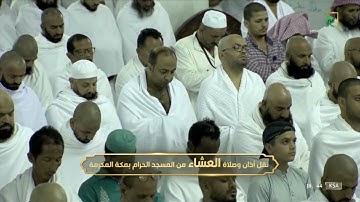 صلاة العشاء |للشيخ ياسر الدوسري 16 ربيع الأول 1444هـ |من سورة الروم 20-27