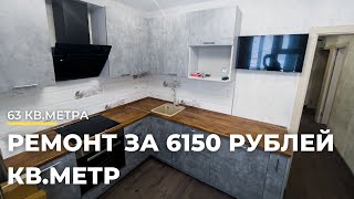 РЕМОНТ В МОСКВЕ ЗА 6150 РУБЛЕЙ КВ. МЕТР!