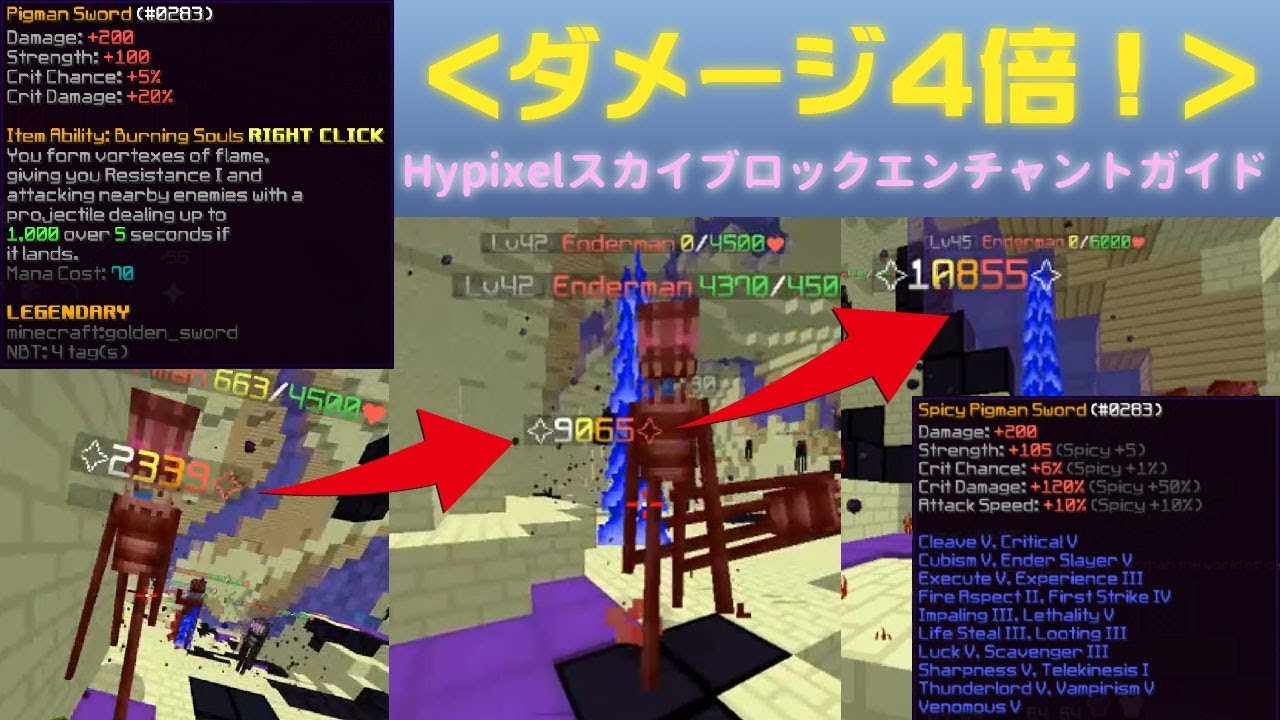 ゆっくりゆかり解説 ダメージ4倍 Hypixelのスカイブロックで効率よく剣をエンチャントする方法 スカイブロックガイド Youtube