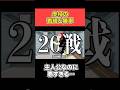 「ネタバレ注意」虎杖悠仁の勝率求めてみた　 #shorts