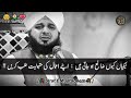 Naikiaan Kiyon Zaaya Ho Jaati HienЁЯШУ Apne Amaal Ki Maqboliat Ki Talab Krien ЁЯШ Peer Ajmal Raza Naikiaan Kiyon Zaaya Ho Jaati HienЁЯШУ Apne Amaal Ki Maqboliat Ki Talab Krien ЁЯШ Peer Ajmal Raza