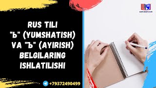 Rus  tili .Ь(yumshatish) VA Ъ (ayirish) belgilaring ishlatilishi .