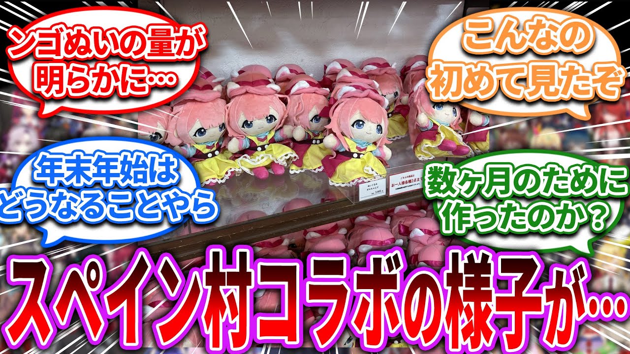 志摩スペイン村×七次元生徒会コラボの様子が…【Vtuber/にじさんじ】